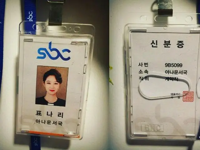 Actor Kong Hyo Jin, broadcasting staff staff ”ID card” released. TV Series”Incarnation of Jealousy”