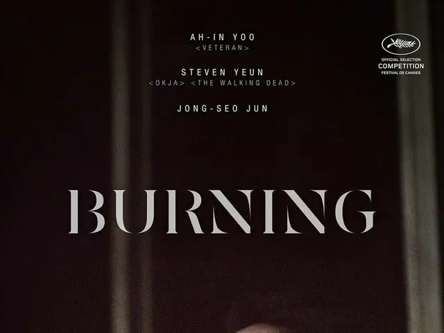 Actor Yu A In, starring in movie ”Burning” advanced to the competition divisionof the Cannes Film Fe