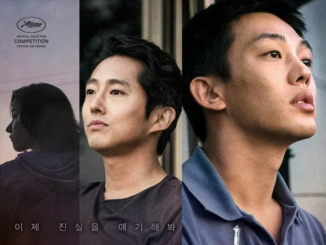 Actor Yu A In starring film ”Burning” side, suggests legal action againstillegal outflow of the movi