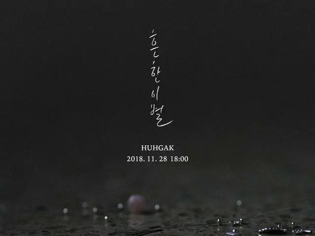 Singer Huhgak, who is fighting thyroid cancer, to release new song ”ordinarygoodbye.” for the first