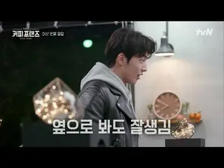 【Official tvn】 Nam Ju Hyuk that appeared with bread! 190215 "COFFEEFRIENDS" EP.7