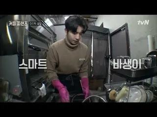 【Official tvn】 Nam Ju Hyuk, what can not be done? _ "COFFEEFRIENDS" 190308 EP.10