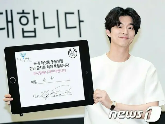 Actor Gong Yoo, attending the ”Animal Experiment” event. ”I agree with domesticcosmetics, for the pu
