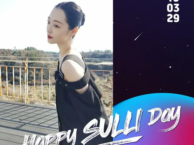【D Official sm】 SULLI, birthday today (29th). SM Entertainment is celebrating.HappySULLIday.