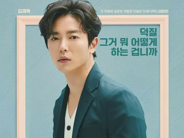 [G Official] Actor Kim Jae Wook, TVNcharacter cut Ryan gold published.