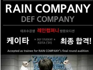 YG TREASURE BOX KEI (KEITA), passed the audition of Rain (Bi) 's office RAIN COM