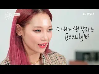 【Official ons】 KARD Jeon Somin, released video. [NEXT Beauty Creators]   