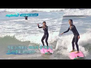 【Official jte】 放棄 Abandoned Cho Yeo Jung C (Cho Yeo-jeong), Surfing success afte