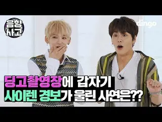 【Official din】  JBJ  95  What is the reason why a siren suddenly rings at the di