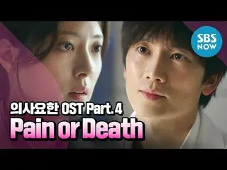 [Official sbn]   [Doctor John] OST Part.4 with SAMUEL  -"Pain or Death" / "Docto