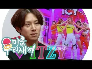 [Official sbe] “I ♥ ITZY!” Kim Hee-chul, the girl group love that ca n't be stop