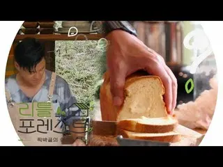 [Official sbe]   “Main chef” Lee Seo Jin   faces a mystery bakery crisis! Little