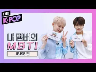 [Official sbp]  JBJ  95  , who's attracted to you because you're the opposite?! 