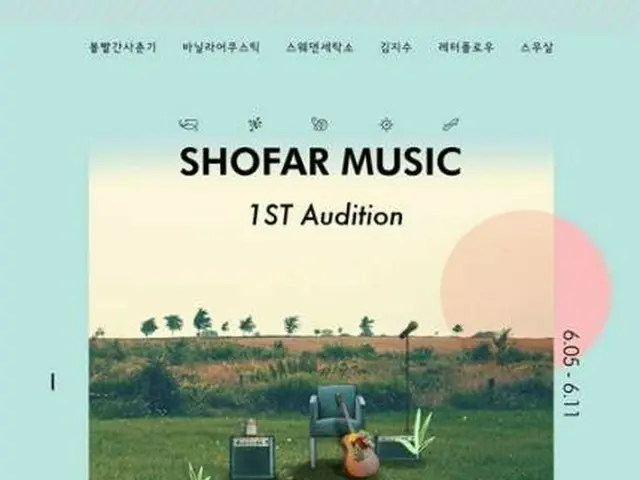 Find a junior of Bolbbalgan 4! SHOFAR MUSICreleased holding an audition.