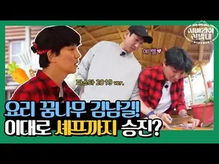 [Official tvn] Sit next to Kyun Chef ♡ Aiming for kitchen assistance Kim Nam Gil