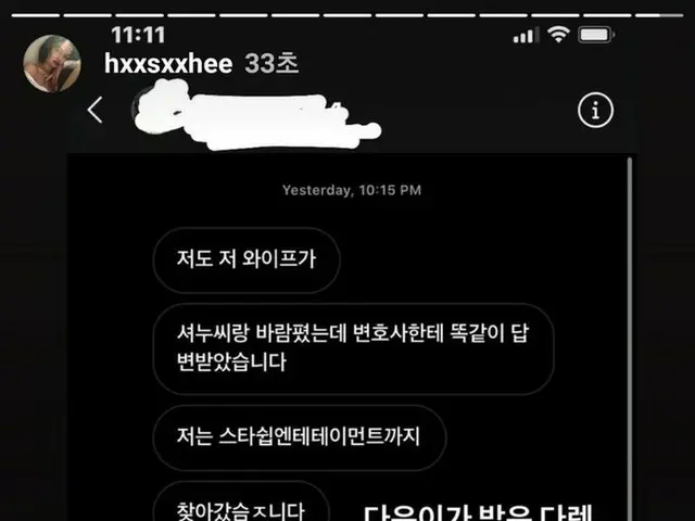 Former trainee Han Seo Hee, next MONSTA X . -A message from a man that his wifecheated with Shonu wa