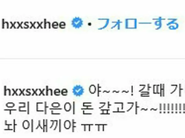 [Literal Translation] Han Seo Hee, former trainee, commented on SNS after MONSTAX Wono's withdrawal