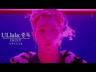 [Official] BOYS24, IN2IT-"ULlala: Addiction" MV Trailer 1  .   