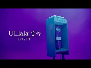 [Official] BOYS24, IN2IT-"ULlala: Addiction" MV  .   