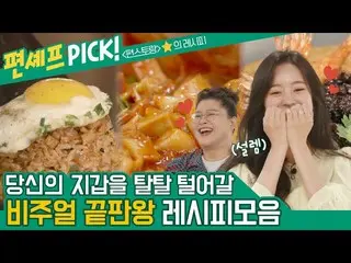 [Official kb1] [Pyeong Chef's Recipe PICK] Let me use your wallet Jeon Hye Yeon,