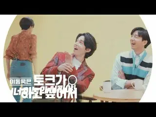 [Official sbe] “The ideal is mom or dad?” Lee Dong Wook X Zhang Do Yeong, ideal 