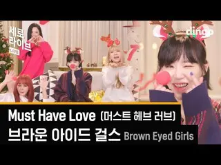 【Official din】  Carol pension "Brown Eyed Girls  (Brown Eyed Girls )-Must Have L