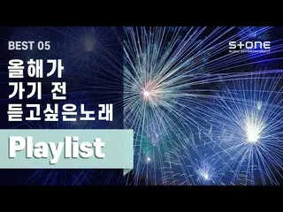 [Official cj] KEY [KEYNOTE Playlist] Top 5 songs you want to listen to before go