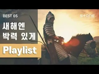 [Official cj]   [KEYNOTE Playlist] New Year's Powerful Playlist | Jay Park , Dyn