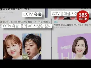 [Official sbe]  Park Bo Young_ ヒ X Kim Hee Won, irrational Love Affair Rumors Ac