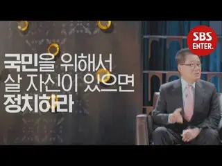 [Official sbe]   "Do not marry a politician" Park Chi-Won, 3D business when you 