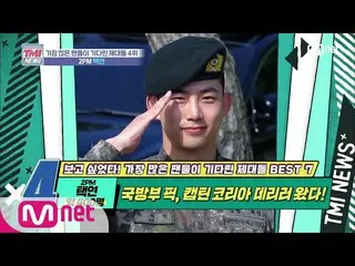 [Official mnk] Mnet TMI NEWS [27 times] Will you send me to the army if I give u