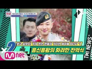 [Official mnk] Mnet TMI NEWS [27 times] National Defense Ent. "Gumben" main voca