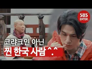 [Official sbe]  Lee Dong Wook_ , no Siberian who knows the taste of Jean, “Steam