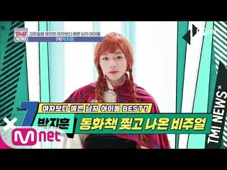 [Official mnk] Mnet TMI NEWS [30 times] Beautiful face but not abs "Park Ji Hoon