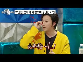 [Official mbe]   [Radio Star released preview] Park Gun Hyung_ ! The situation w
