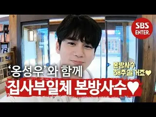[Official sbe]   [Selfcam] “ONG SUNG WOO _  ” and All The Butlers Do not miss it