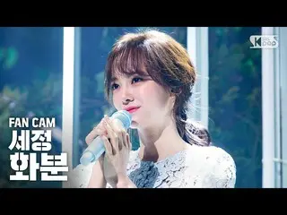 [Official sb1] [TV 1 Row Fan Cam 4K] Se Jeong "Flower Pot" (SEJEONG "Plant" Fanc