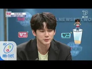 [Official mnk] Mnet TMI NEWS [34 times] ONG SUNG WOO came out, but why not see P