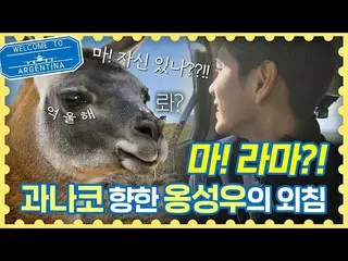 [Official jte] Please call ONG SUNG WOO _  (Ong Seong-wu) for “Lama-like” and NA