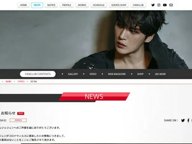 JYJ Kim / JAEJUNG announces on the official Japanese website that coronainfection is not true.