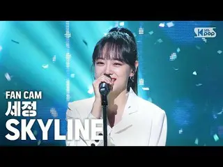 [Official sb1] [TV 1 Row Fan Cam 4K] Se Jeong "SKYLINE" (SEJEONG Fancam) │ @ SBS