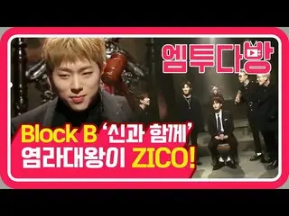 [Official mn2] Idol to see again! Together with the God of Block B Ep.1 | [M2 Ca