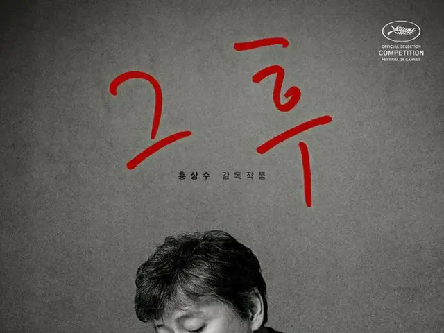 Director Hon Sang Soo x Kim Min Hee's movie ”After (THE DAY AFTER)” released themain poster!