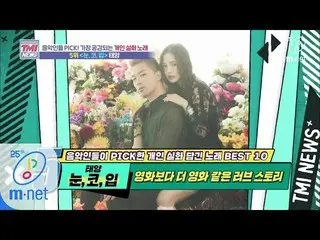 [Official mnk] Mnet TMI NEWS [38 times] BIG BANG SOL From MV, lyrics, to marriag