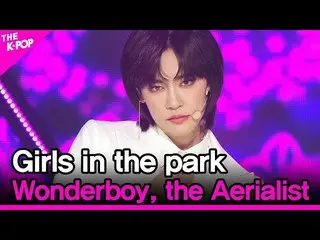 [Official sbp]  Girls in the park, Wonderboy, the Aerialist (GWSN_ , public acro