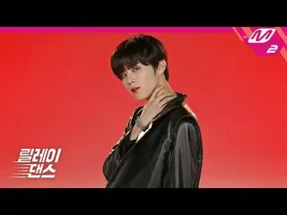 [Official mn2] [Relay Dance] Kim Woo Seok - Jokwol (Red Moon) (4K)    