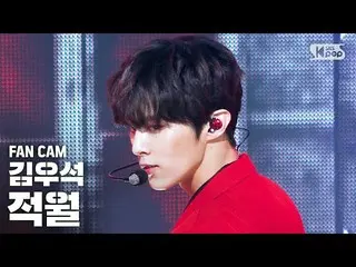 [Official sb1] [TV 1 row Fan Cam 4K] Kim Woo Seok "Jukwol (Akatsuki)" (KIM WOO S