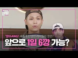 [Official sbe]  ”Jay Park_ ×Gimhata×Formula KEI×pH-1” rapper's new challenge (GA