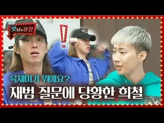 [Official sbe]  Jay Park_ , wise money Hee-chul Cold water for language play! (F