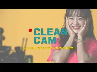 [T Official] gugudan, [CLEAN CAM] ep.10 Se Jeong Behind the scene of advertiseme